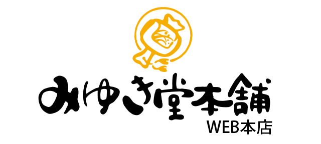 みゆき堂本舗 WEB本店